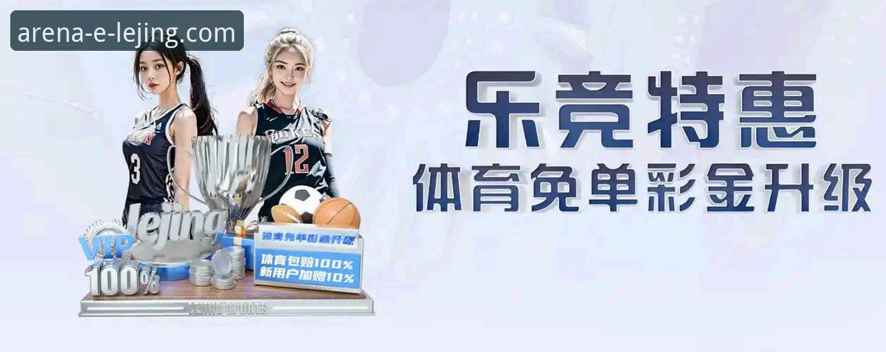 如何通过乐竞体育竞彩预测官方下载，开启智能体育娱乐新纪元？