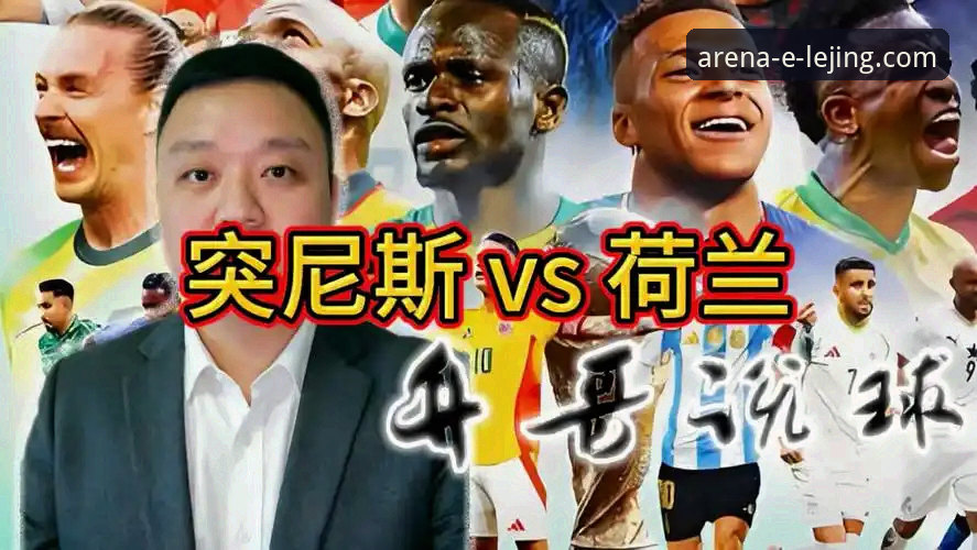 乐竞体育官方下载安装教程 世界杯排名风云突变,乐竞体育平台深度评测:荷兰德国强势反弹,突尼斯惨遭滑铁卢