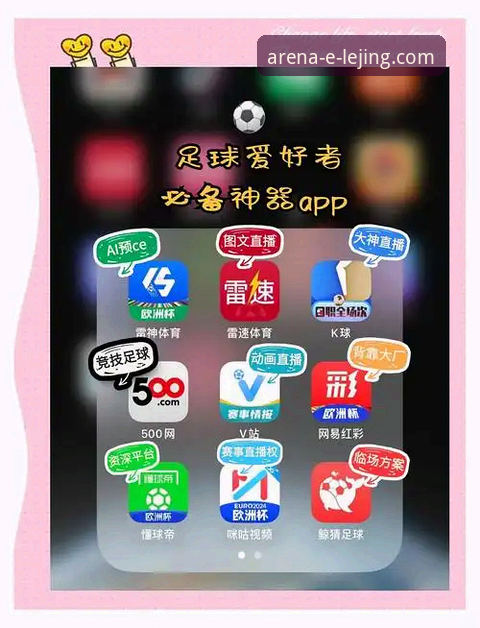 乐竞体育苹果版下载与安装权威指南：如何选择最佳官方渠道